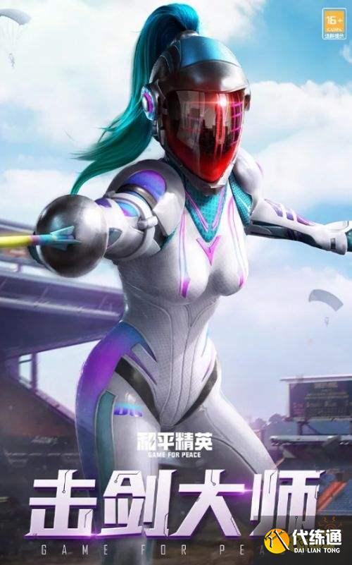 和平精英击剑大师套装评测_击剑大师外观详解