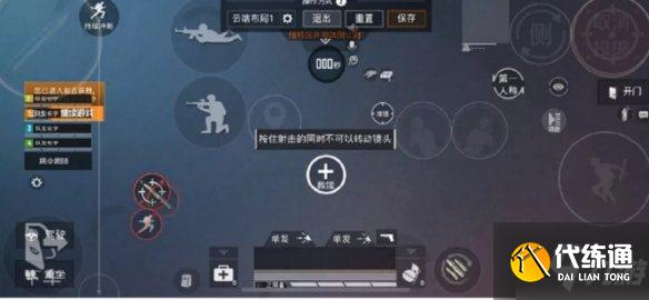 《和平精英》键位怎么布局最好ss14