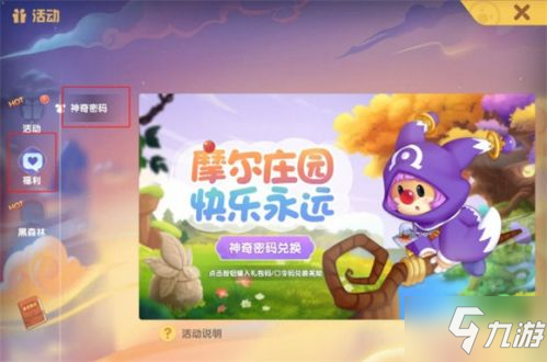 摩尔庄园手游9月3日礼包码分享_摩尔庄园手游9月3日神奇密码