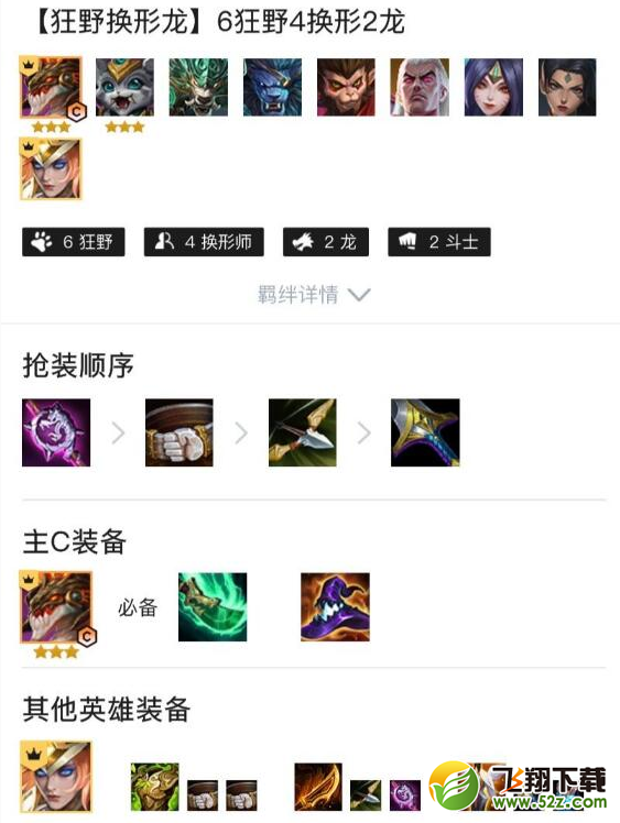 金铲铲之战T0上分阵容介绍_52z.com 金铲铲之战T0上分阵容介绍_52z.com