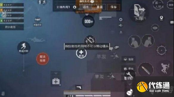 《和平精英》键位怎么布局最好ss14