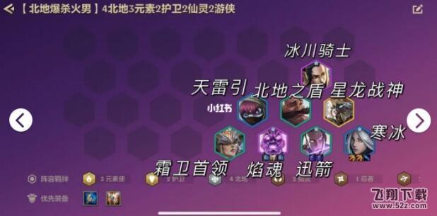 金铲铲之战北地火男阵容搭配攻略_52z.com 金铲铲之战北地火男阵容搭配攻略_52z.com