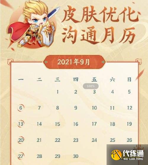 王者荣耀S24赛季9月皮肤优化一览