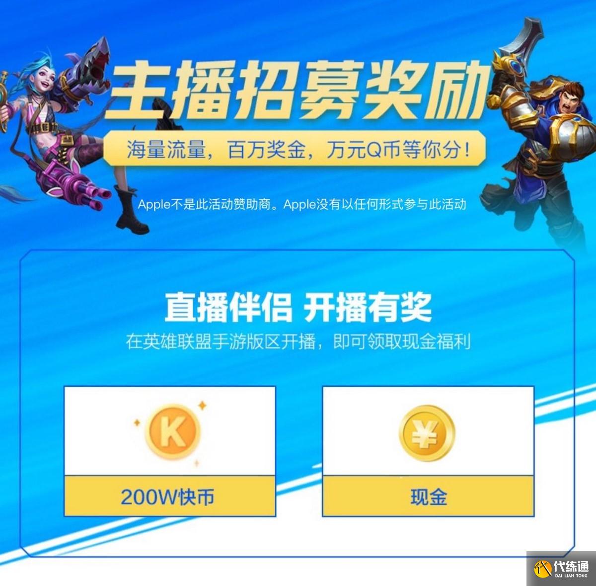 最新消息!LOL手游9月15日公测,快手准备百万奖金发掘天才新人