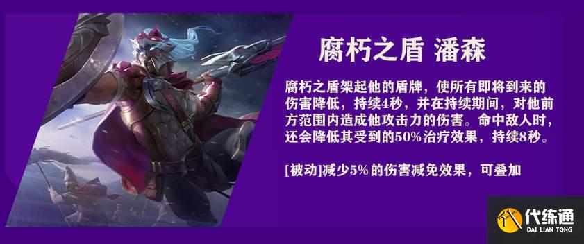 金铲铲之战腐朽之盾潘森攻略_潘森全攻略