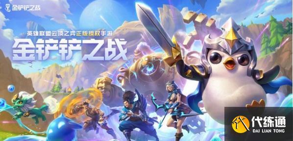 金铲铲之战阵容推荐