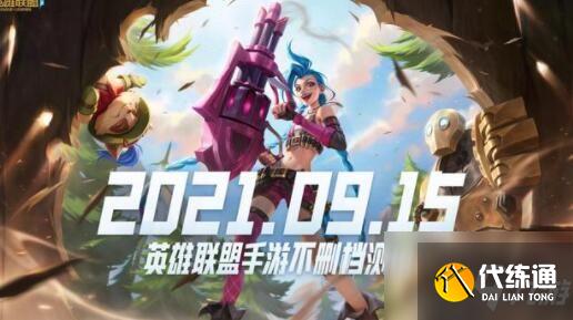 英雄联盟手游id抢注攻略_不删档测试id抢注攻略