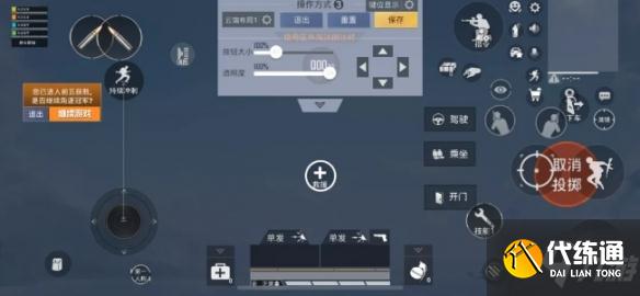 《和平精英》键位怎么布局最好ss14