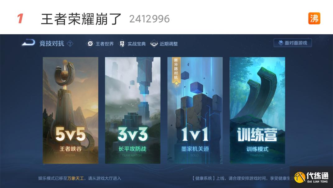 王者荣耀:服务器异常崩溃,官方紧急修复,全服补偿福利大礼包