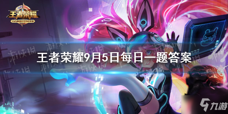 苏烈新皮肤名称_王者荣耀每日一题解答