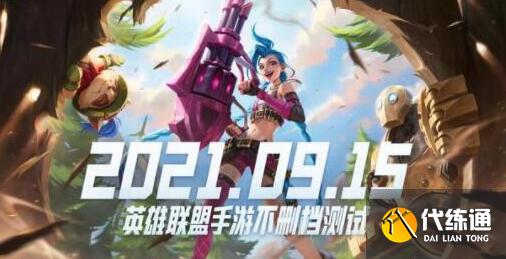 英雄联盟手游抢先注册队伍类型不匹配解决方法 英雄联盟手游抢先注册队伍类型不匹配解决方法