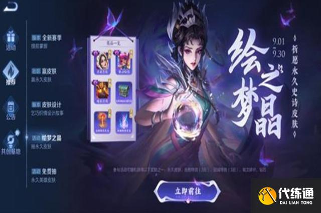 王者荣耀绘梦之晶活动攻略_绘梦之晶活动详解