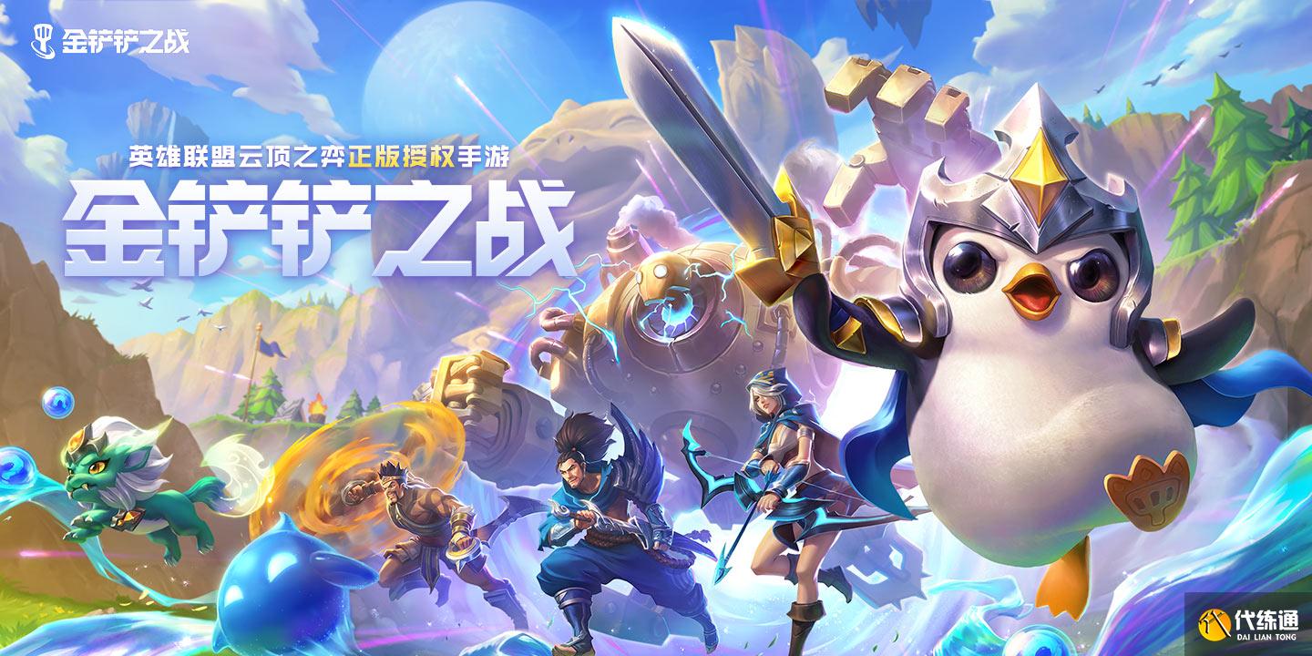 《金铲铲之战》7神将前中期运营攻略 《金铲铲之战》7神将前中期运营攻略