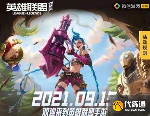 lol手游提前注册id方法