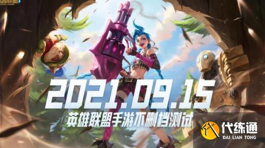 英雄联盟手游队伍类型不匹配怎么办