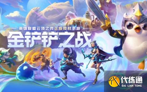 金铲铲之战赛季结束时间说明