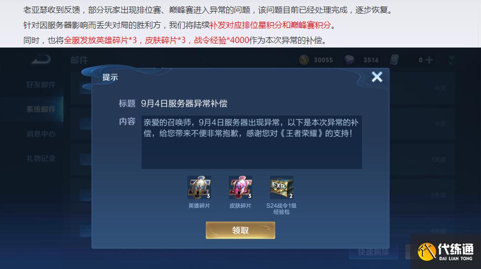 王者荣耀:服务器异常崩溃,官方紧急修复,全服补偿福利大礼包