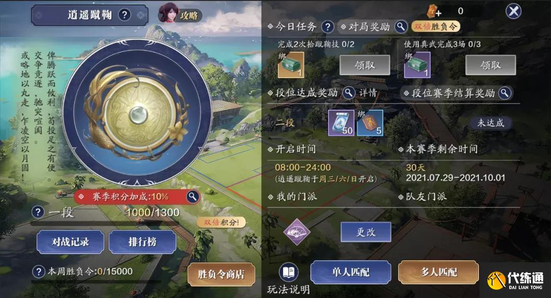 天涯明月刀手游逍遥蹴鞠玩法攻略