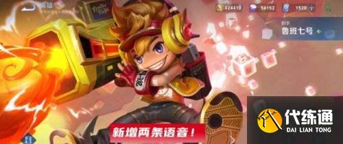 王者荣耀S24赛季电玩小子新语音