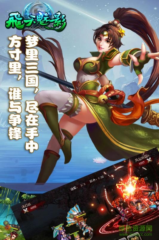 飞天魅影游戏下载 飞天魅影下载