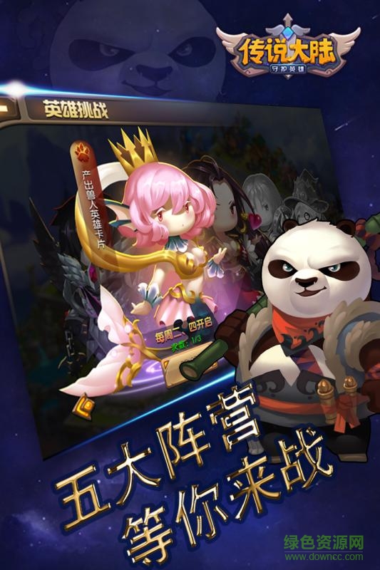 传说大陆pc端下载 传说大陆电脑版下载