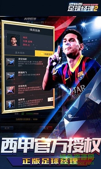 范特西足球经理2电脑版下载 范特西足球经理2pc端下载