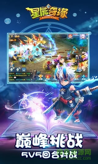 星辰奇缘电脑版 星辰奇缘电脑客户端