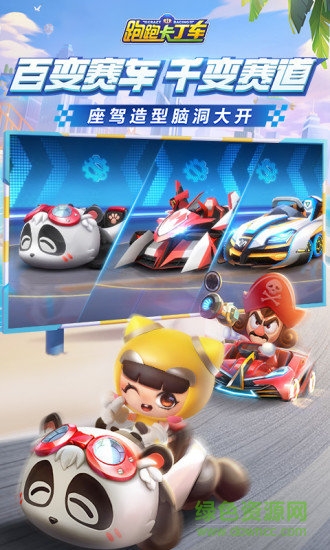 跑跑卡丁车官方竞速版电脑版 跑跑卡丁车官方竞速版pc版