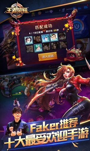 王者荣耀电脑版下载 王者荣耀电脑版