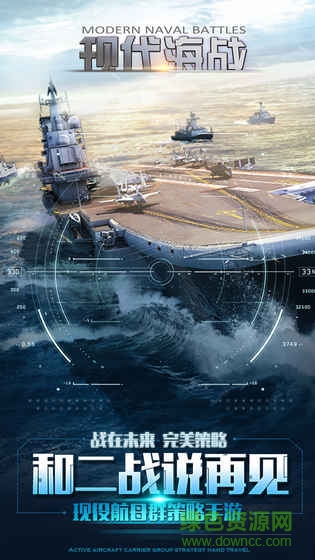 现代海战电脑版
