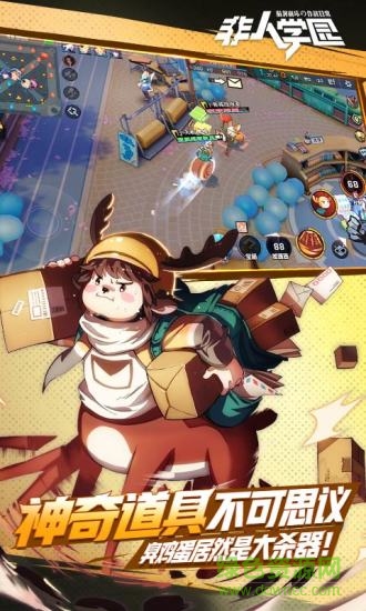 非人学园pc版 非人学园电脑版