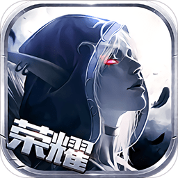 黑暗与荣耀手游电脑版下载v1.1.60 官方版