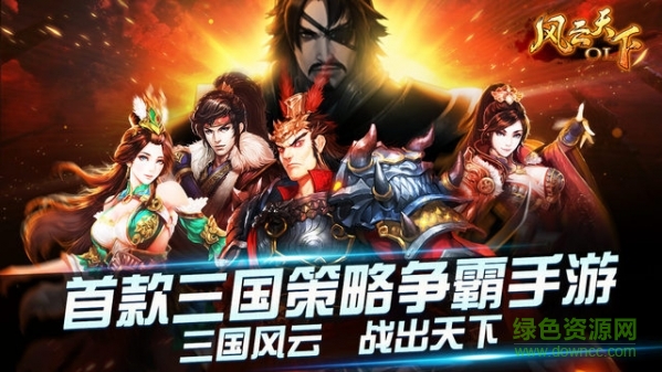 风云天下ol电脑版