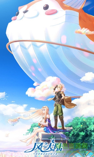 风之大陆电脑版