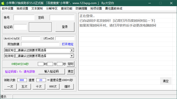 小苹果抽奖助手下载 小苹果cf抽奖助手下载