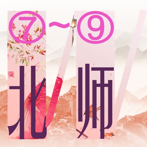 三步法记单词_北师大版初中英语7_9年级