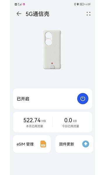 5G通信壳app下载 5G通信壳软件下载