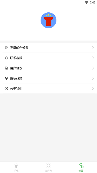 秒亮手电筒app