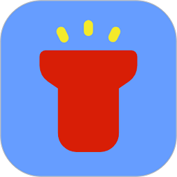 秒亮手电筒app下载v1.0.0 安卓版