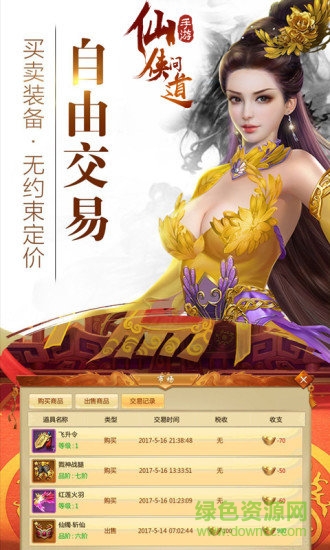 仙侠问道2电脑游戏