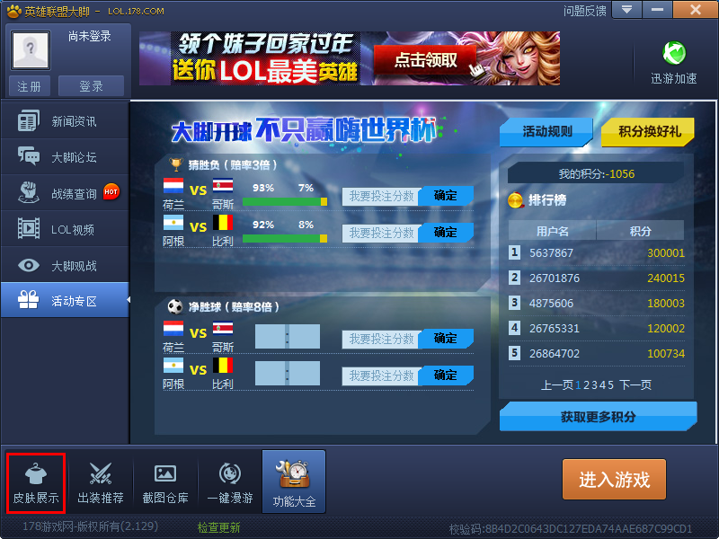 lol大脚皮肤修改版