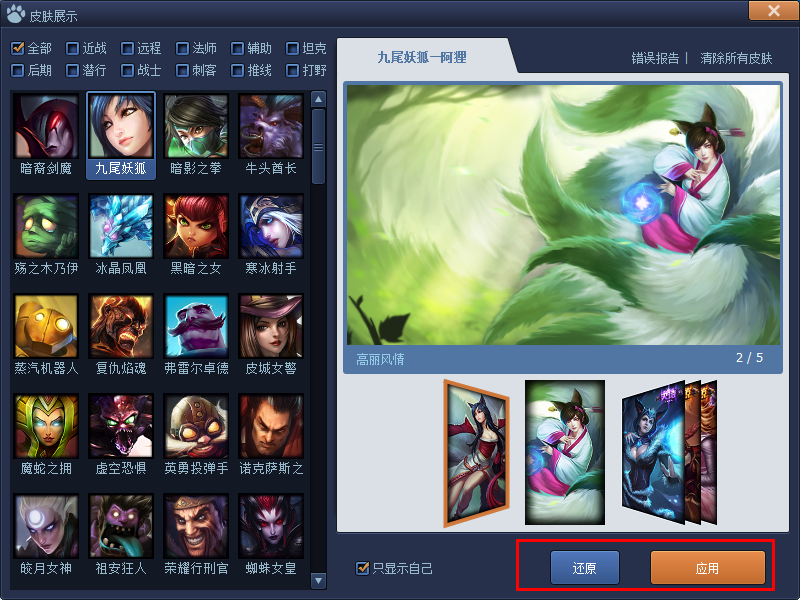 lol大脚皮肤修改版