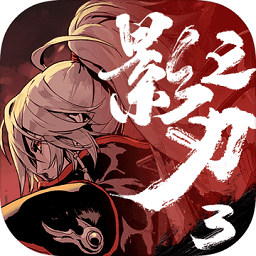 影之刃3电脑版下载v1.0 pc版