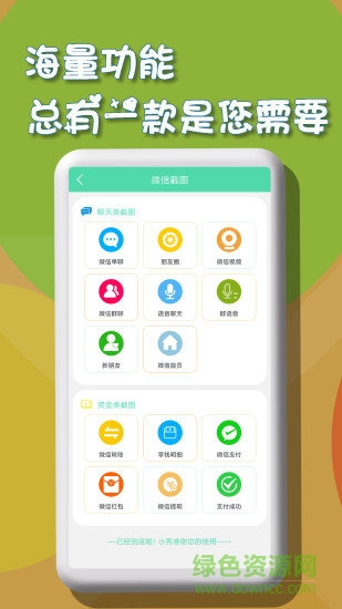 微商截图秀免费下载