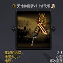 天地神魔录v1.1修改版下载附隐藏英雄密码