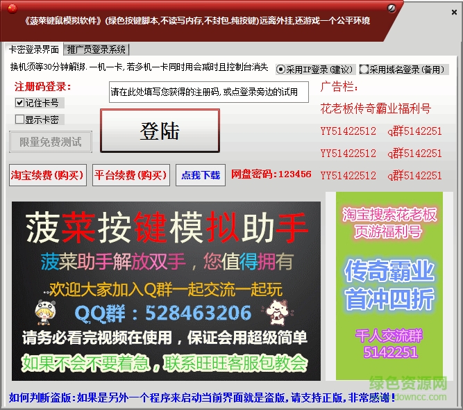 传奇霸业辅助 传奇霸业辅助免费版