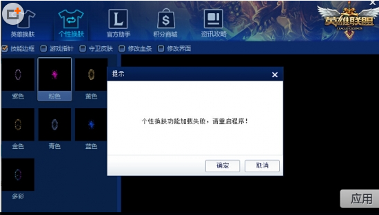 新浪lol百宝箱修改版