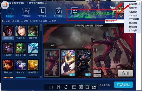 新浪lol百宝箱修改版