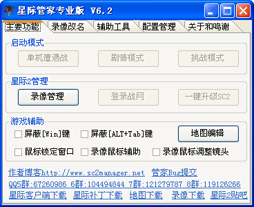 星际管家精简版 星际管家精简版8.5
