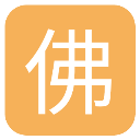 佛弟子网app最新版官方下载v1.2 安卓版